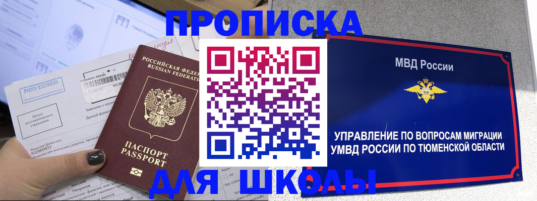 прописка для школы в Пикалёво